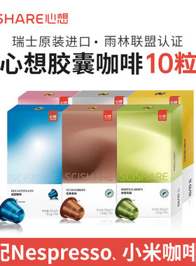 瑞士进口心想甄选胶囊咖啡