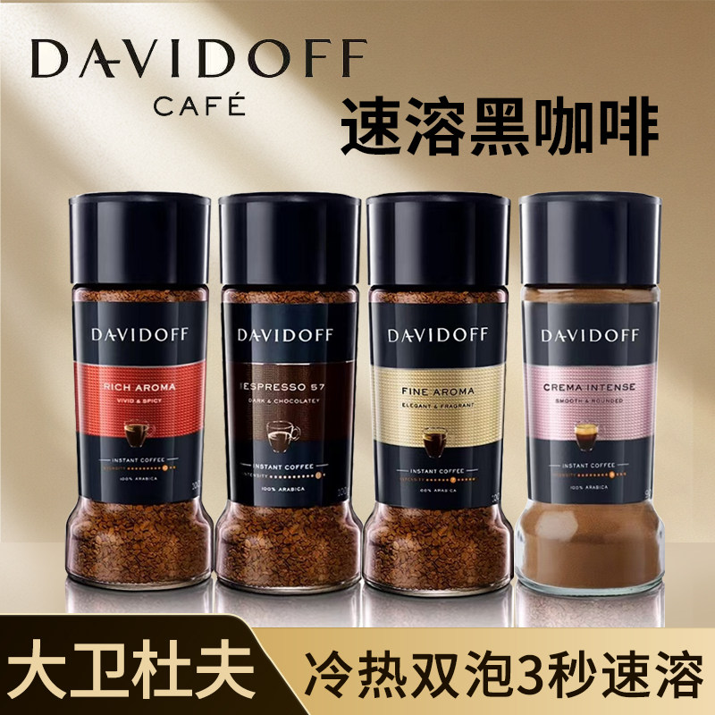 原装进口Davidoff大卫杜夫意式浓缩速溶香浓黑咖啡瓶装柔和纯咖啡图片
