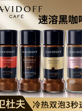 原装进口Davidoff大卫杜夫意式浓缩速溶香浓黑咖啡瓶装柔和纯咖啡