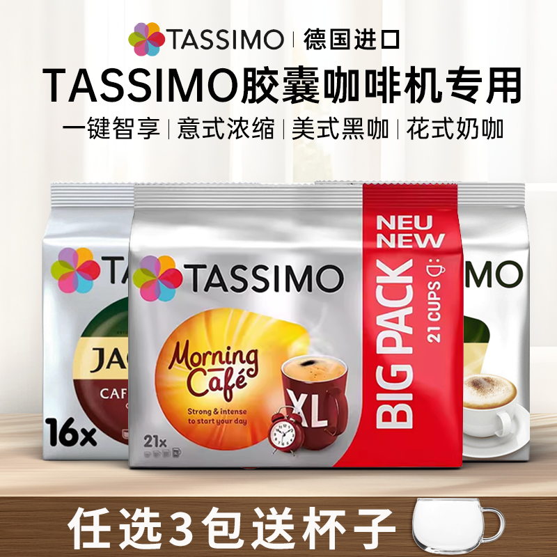 德国BOCSH博世Tassimo胶囊咖啡Jacobs卡布奇诺经典美式大杯意式等