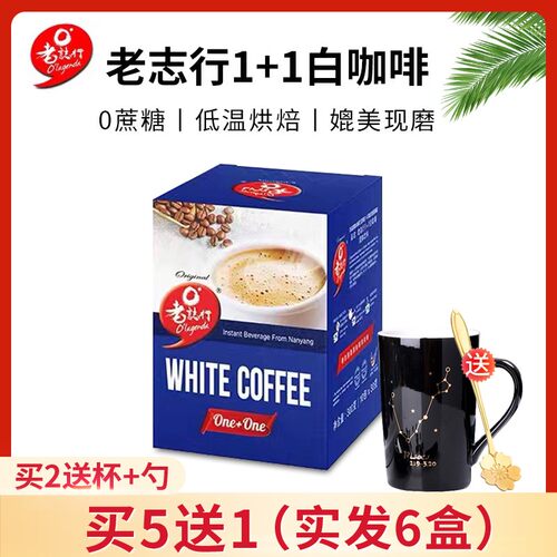 老志行马来西亚进口白咖啡