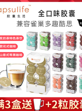 胶囊生活蓝山榛果抹茶拿铁咖啡胶囊兼容雀巢多趣酷思dolce gusto