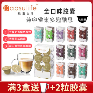 胶囊生活蓝山榛果抹茶拿铁咖啡胶囊兼容雀巢多趣酷思dolce gusto