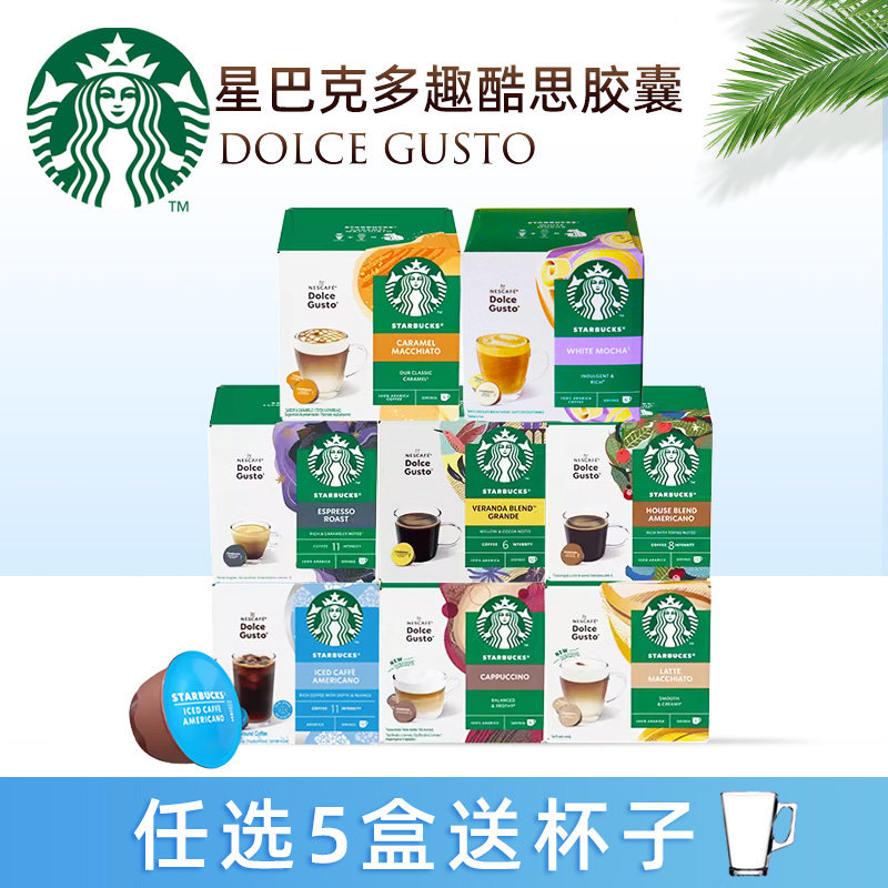 星巴克雀巢DOLCE GUSTO多趣酷思胶囊咖啡拿铁卡布奇诺意美式12粒
