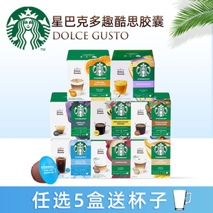 星巴克雀巢DOLCE GUSTO多趣酷思胶囊咖啡拿铁卡布奇诺意美式12粒