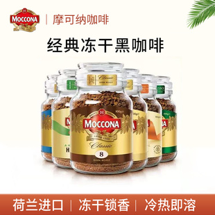 摩可纳moccona冻干咖啡深度8号中度5号榛果风味速溶黑咖荷兰进口