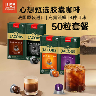 进口jacobs咖啡胶囊意式浓缩美式经典50粒(兼容雀巢Nespresso心想