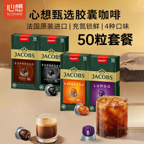 原装进口JACOBS咖啡胶囊意式浓缩