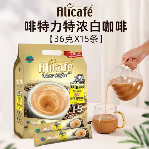 Alicafe啡特力特浓白咖啡三合一速溶15条装马来西亚原装进口