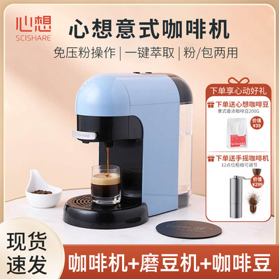 SCISHARE/心想意式咖啡机家用小型全自动 研磨咖啡粉\易理包两用