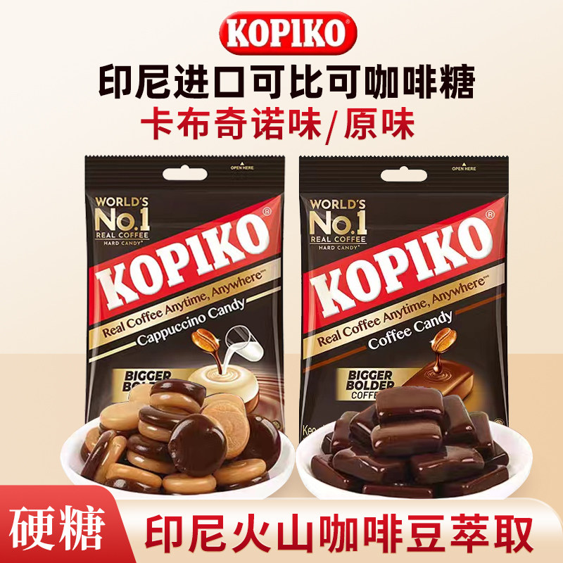 印尼进口kopiko可比可咖啡糖卡布奇诺味原味韩剧同款硬糖果零食