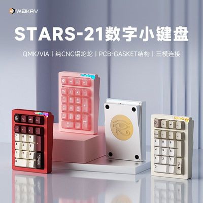 轴rs维客制化咖ad蓝牙机械无线热插拔小键盘数字21三模铝合金stap