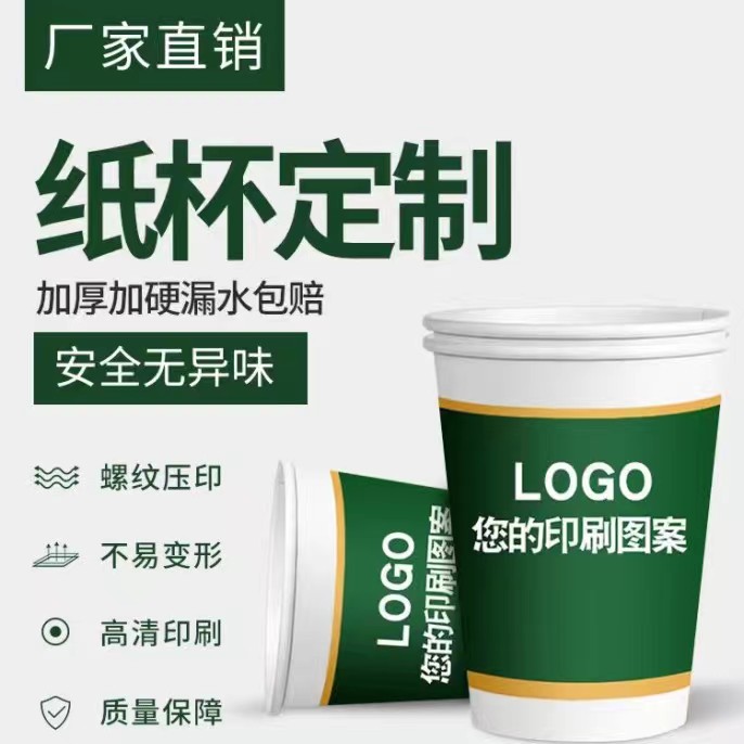 纸杯定制印一次性子订做
