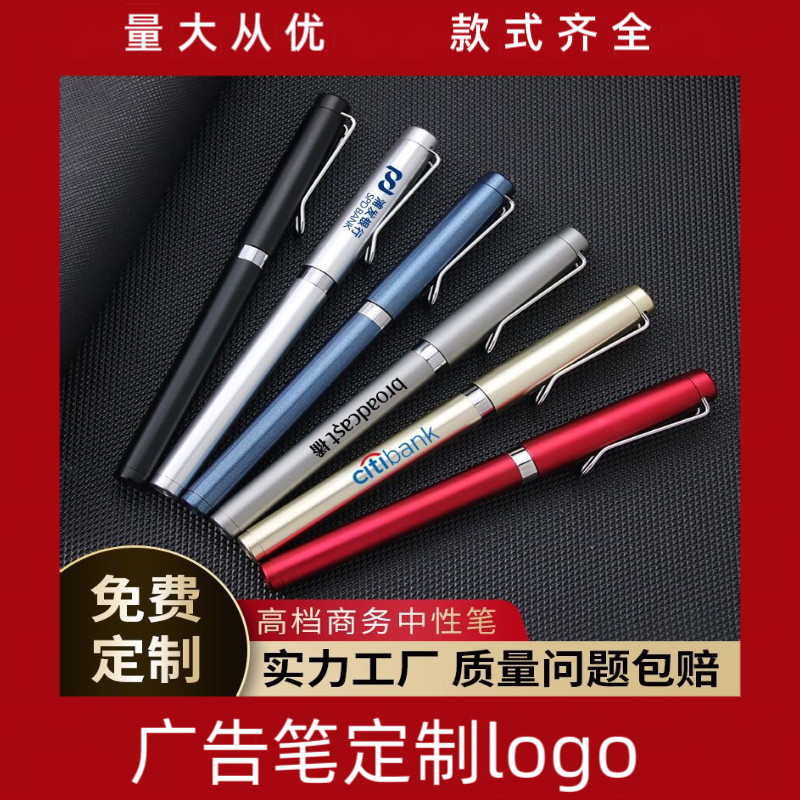 定制中性签字水笔印logo免费刻字高档商务公司按动圆珠笔订制广告