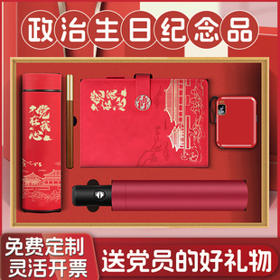 党员纪念品政治生日礼物实用高档党活动礼品笔记本礼盒定制logo