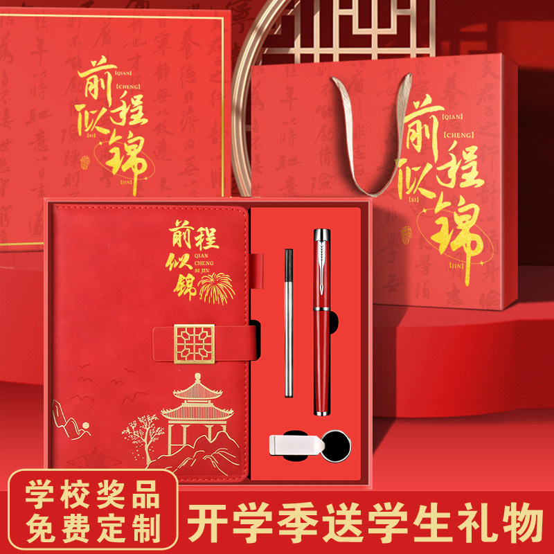 教师节学校送学生班级礼物学生奖品实用励志纪念品笔记本套装奖品