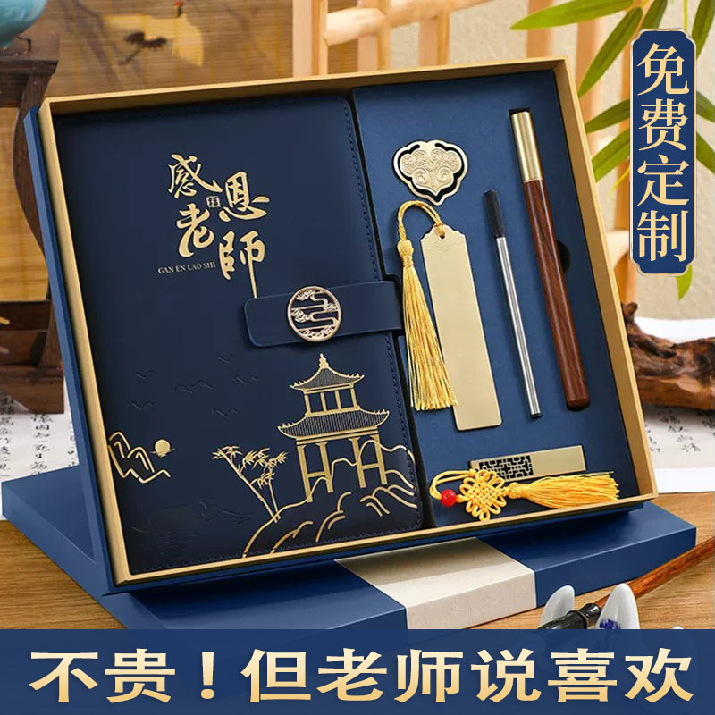 国潮文创笔记本礼盒套装定制可印logo记事本子教师节送老师档次高