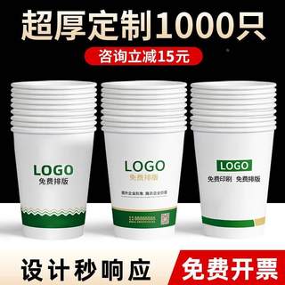 薇薇一次性纸杯定制印logo加厚商用广告杯小号家用定做1000只整箱