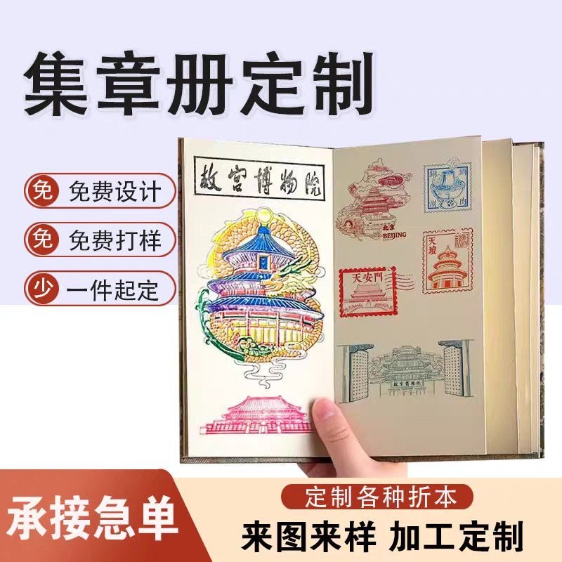 集章册定制集章本纪念收集册旅行打卡收集本集章本集章册通关文碟,文具电教/文化用品/商务用品,盖章本/集章册,淘宝优惠券,粉丝福利购,淘宝优惠卷