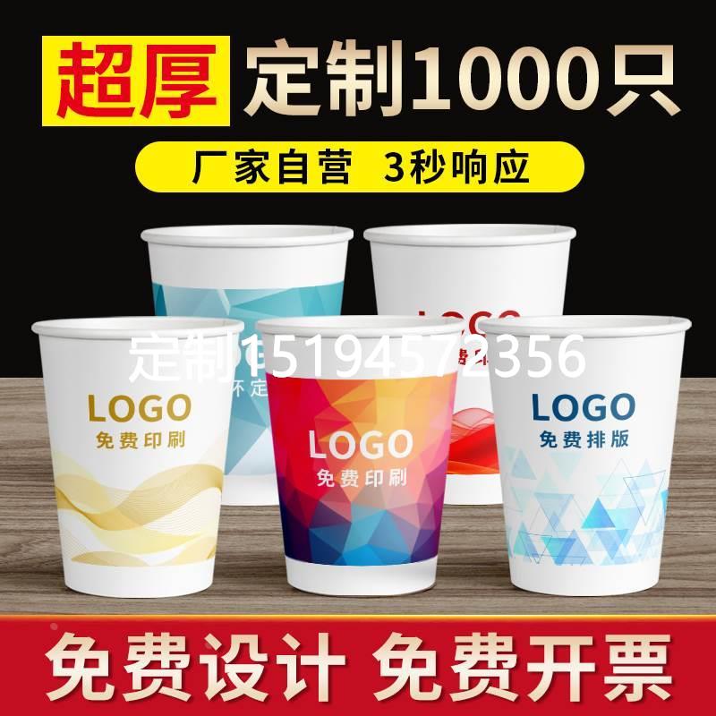 纸杯薇薇定制印logo一次性纸杯子商用加厚水杯定做家用1000装订制