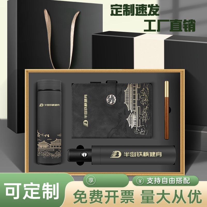 高档商务礼品套装企业公司年会周年庆礼品送客户员工福利定制logo