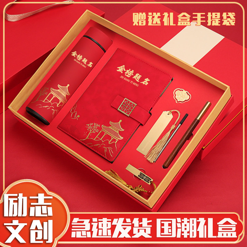 高考金榜题名礼盒套装
