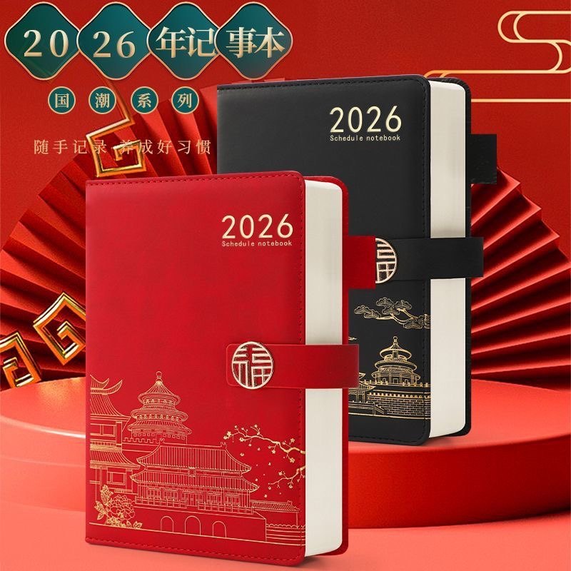 日程2026国潮计划笔记本365每日手册日历定制工作记事本a5笔记本,文具电教/文化用品/商务用品,手帐/日程本/计划本,淘宝优惠券,粉丝福利购,淘宝优惠卷
