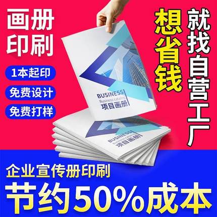 画册印刷定制定做广告宣传册设计企业制作打印书本说明书公司图册