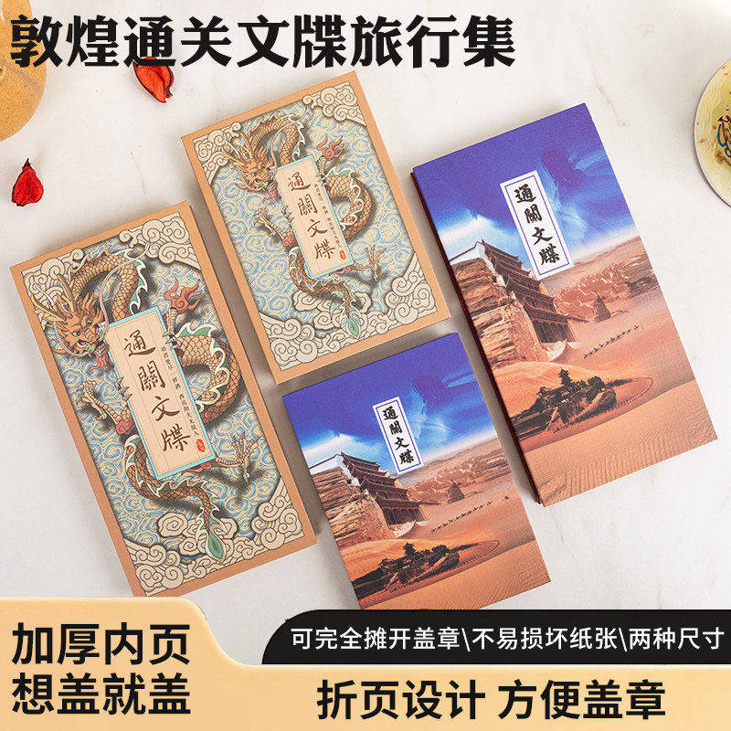敦煌通关文牒折页本盖章本集章册中国风空白内页西北旅游笔记本