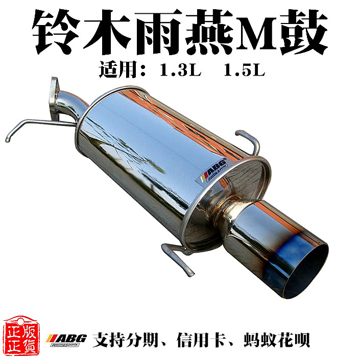 ABG Suzuki Swift refit Stainless steel exhaust pipe Endian Inline Drum Promote Power Increases Wavein the Car/Articles/Fitting/Refit , Auto Parts and Accessories , Intake and exhaust system , Exhaust pipe  category - from Buy2taobao.com to provide professional Taobao agent buy service