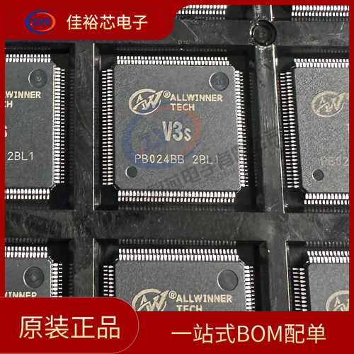 全新原装 V3S  芯片 全志  ALLWINNER 行车记录仪CPU 贴片