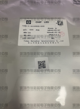 FC-DA1608HOK-600H-QA  国星光电全系列配单  原装 橙色 贴片LED