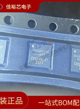 全新原装ICM-20689 ICM20689 QFN24 丝印IC2689 六轴加速计传感器