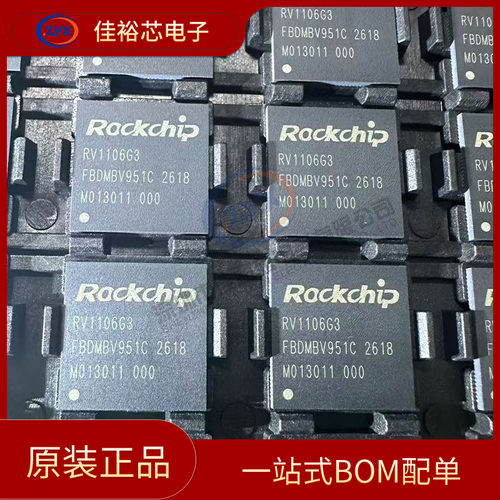 原装正品 RV1106G3 QFN-128 单片机MCU MPU SOC 低功耗视觉处理器