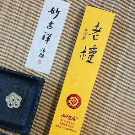 妙吉祥 非遗纯正天然印度老山檀降真香线香 居家驱蚊艾草香卧香