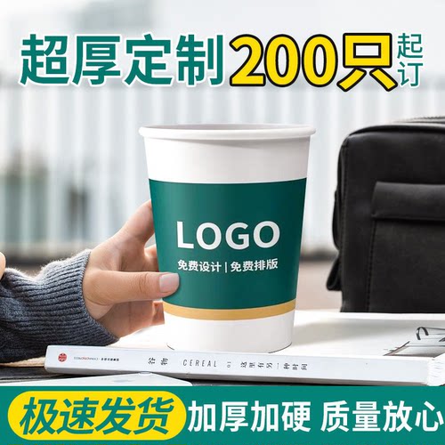 一次性纸杯定制定做水杯包邮