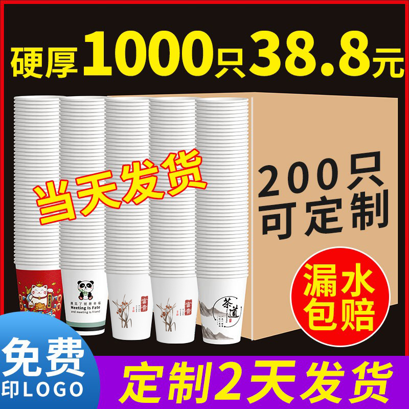 纸杯一次性杯子家用茶水杯加厚热饮杯整箱结婚商用定制印logo