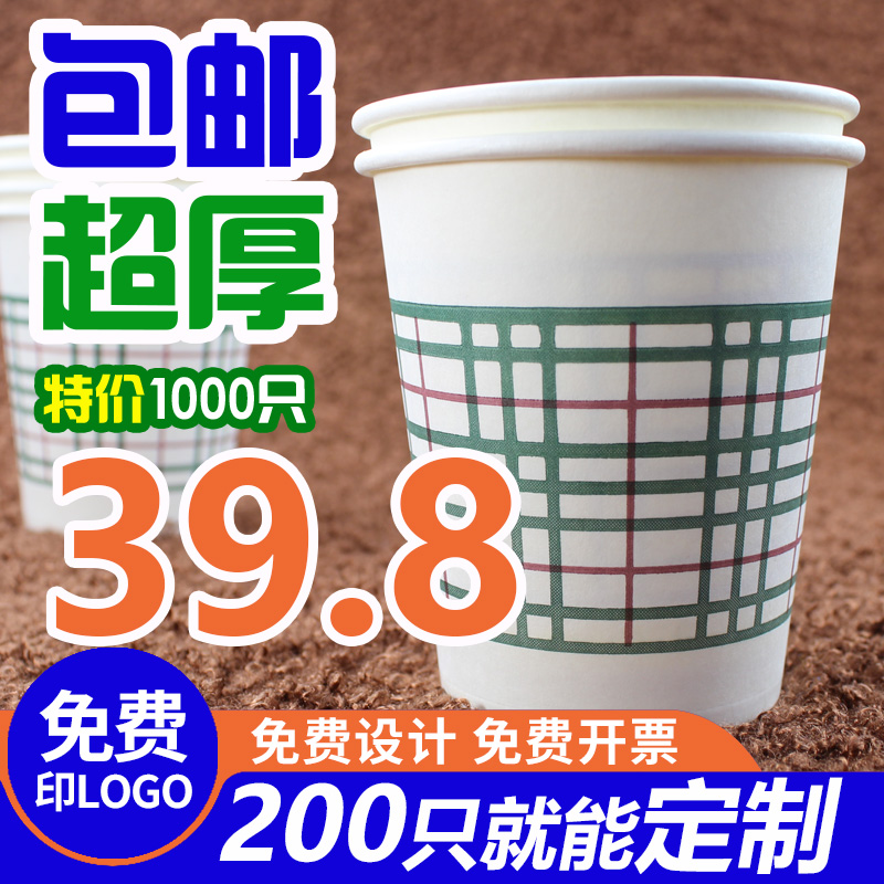 包邮加厚整箱1000只一次性纸杯家用结婚纸杯子商用纸杯定制印logo