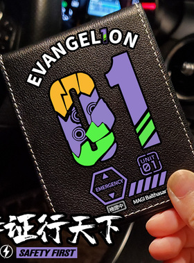 EVA初号机动漫驾驶证行驶证皮套卡包真皮驾照保护套男女潮驾照包