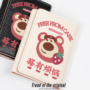 小巧小众设计初中生 草莓熊周边莓烦恼可爱卡通大学生钱包女生短款