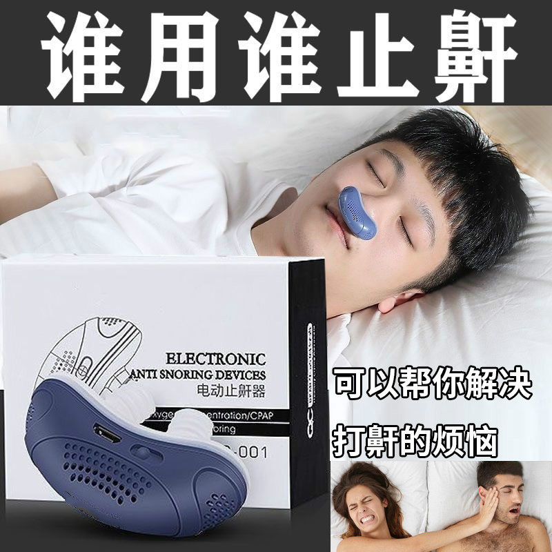 止鼾器治打呼噜声电动止鼾神器防打鼾智能睡觉静音可携式家用呼吸