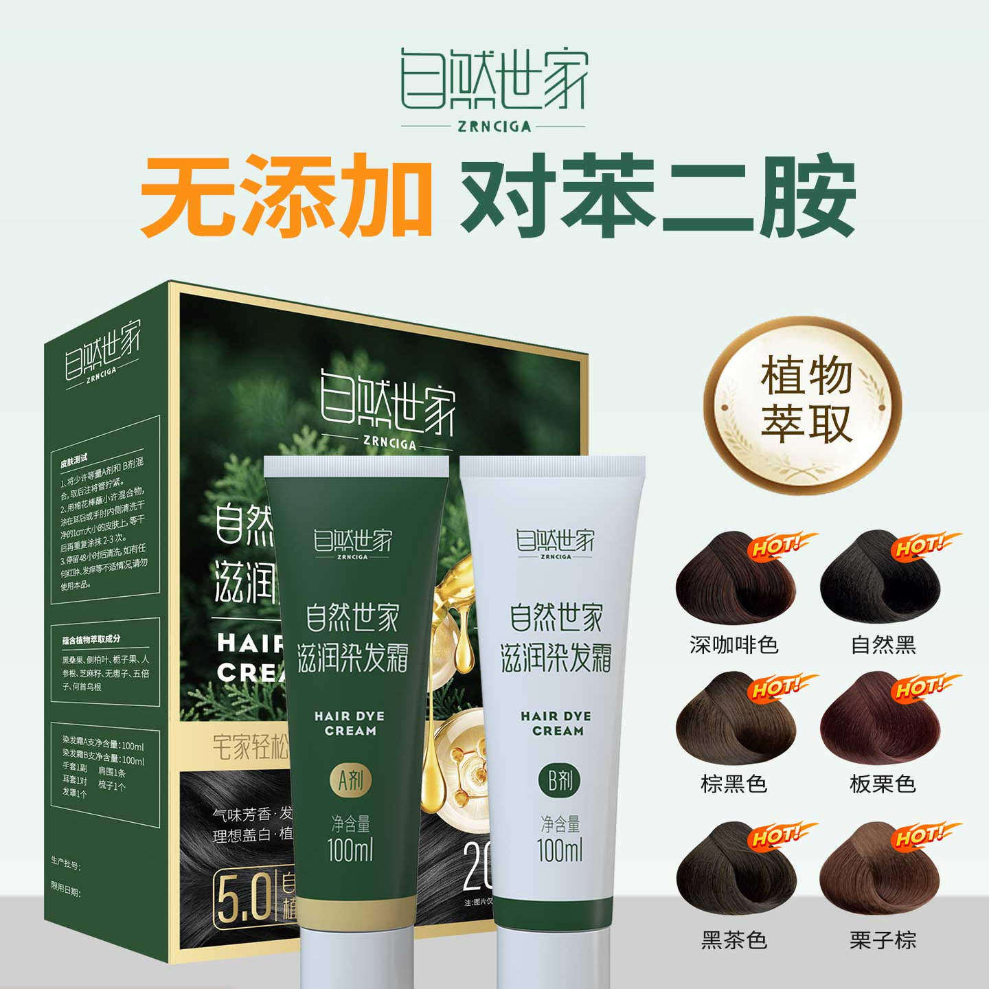 自然世家滋润染发膏2025草本染发剂遮盖白头发健康老人在家染发膏,美发护发/假发,盖白,淘宝优惠券,粉丝福利购,淘宝优惠卷