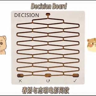 网红决策板家庭玩具 选择困难症情侣婚礼游戏决策板A字