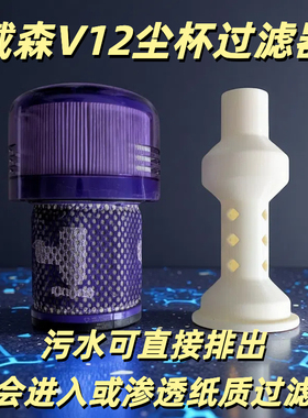 戴森V12尘杯Slim过滤器清洁适配器吸尘器过滤网后置滤芯配件dyson