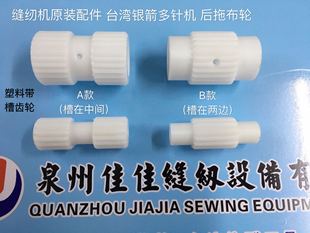 缝纫机装机配件下兰银箭VC008多针机拉腰机后拖布轮带齿带槽轮子