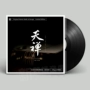 Bản ghi chính hãng Wu Na "天 3" vinyl đĩa guqin 12 inch LP chuyên dụng - Máy hát đầu đĩa than denon dp 3000	
