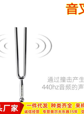音叉a440HZ标准A音小提琴音叉二胡弦乐440采耳打击乐器金属音叉