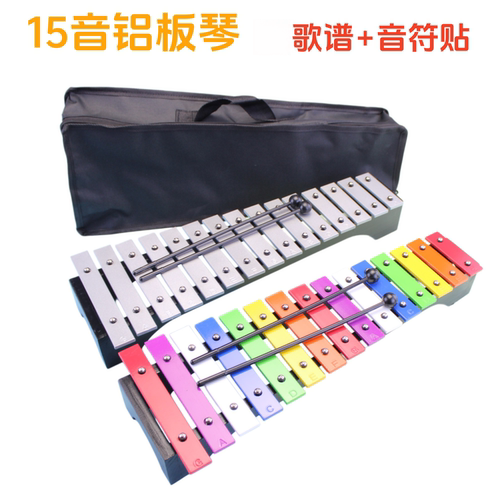 15音铝板琴儿童奥尔夫打击乐器