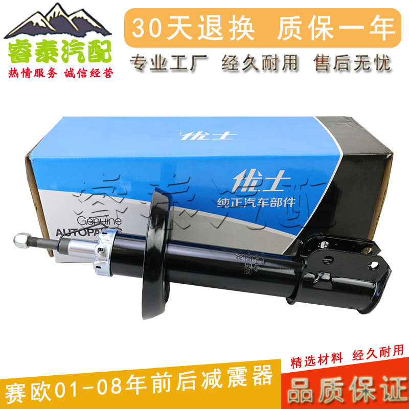 别克雪佛兰赛欧前减震器