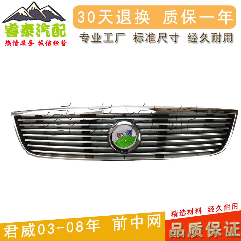 别克老君威中网原车品质加厚电镀